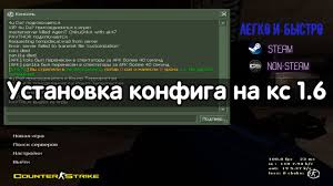 Как настроить конфигурационный файл config.cfg в CS 1.6