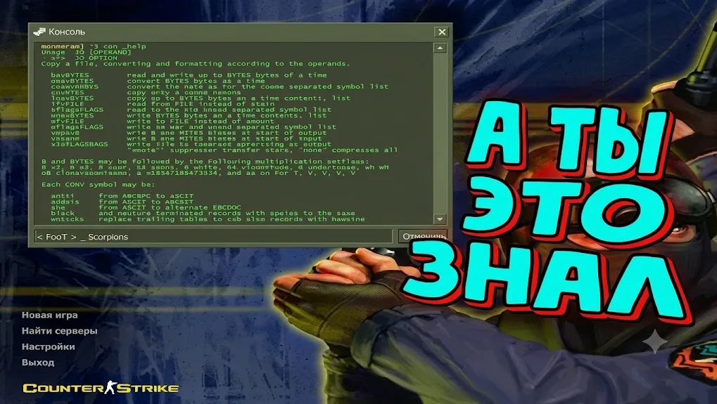 Консольные команды для кс 1.6
