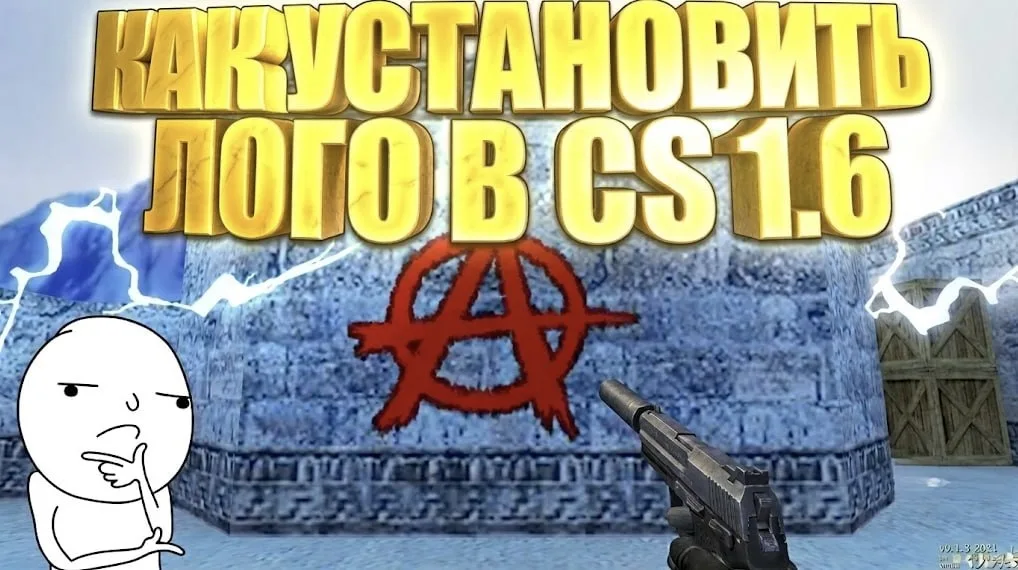 Як встановити графіті в Counter-Strike 1.6