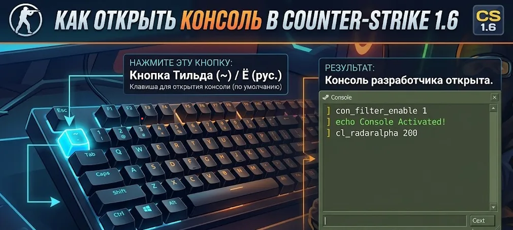 How to open the console in cs 1.6