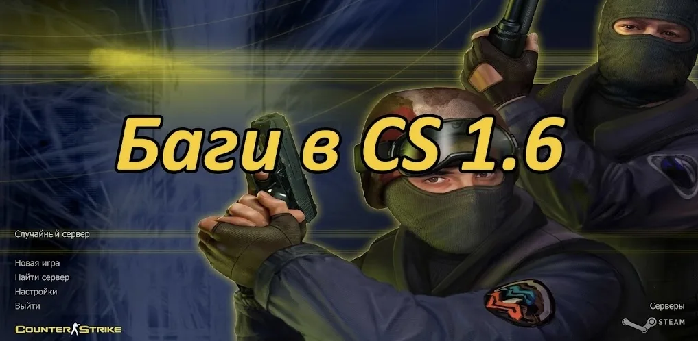 Błędy w CS 1.6