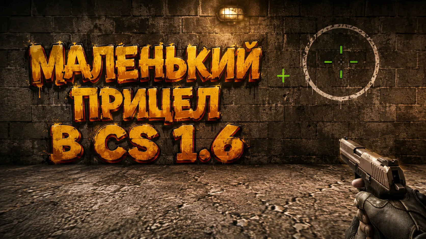 Jak zrobić mały celownik w CS 1.6