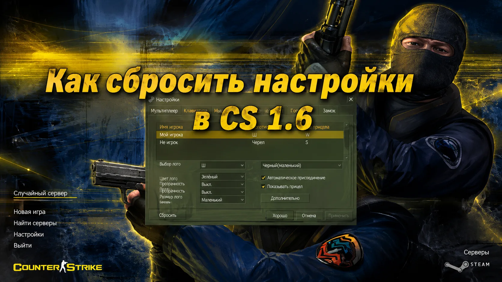Jak zresetować ustawienia w CS 1.6