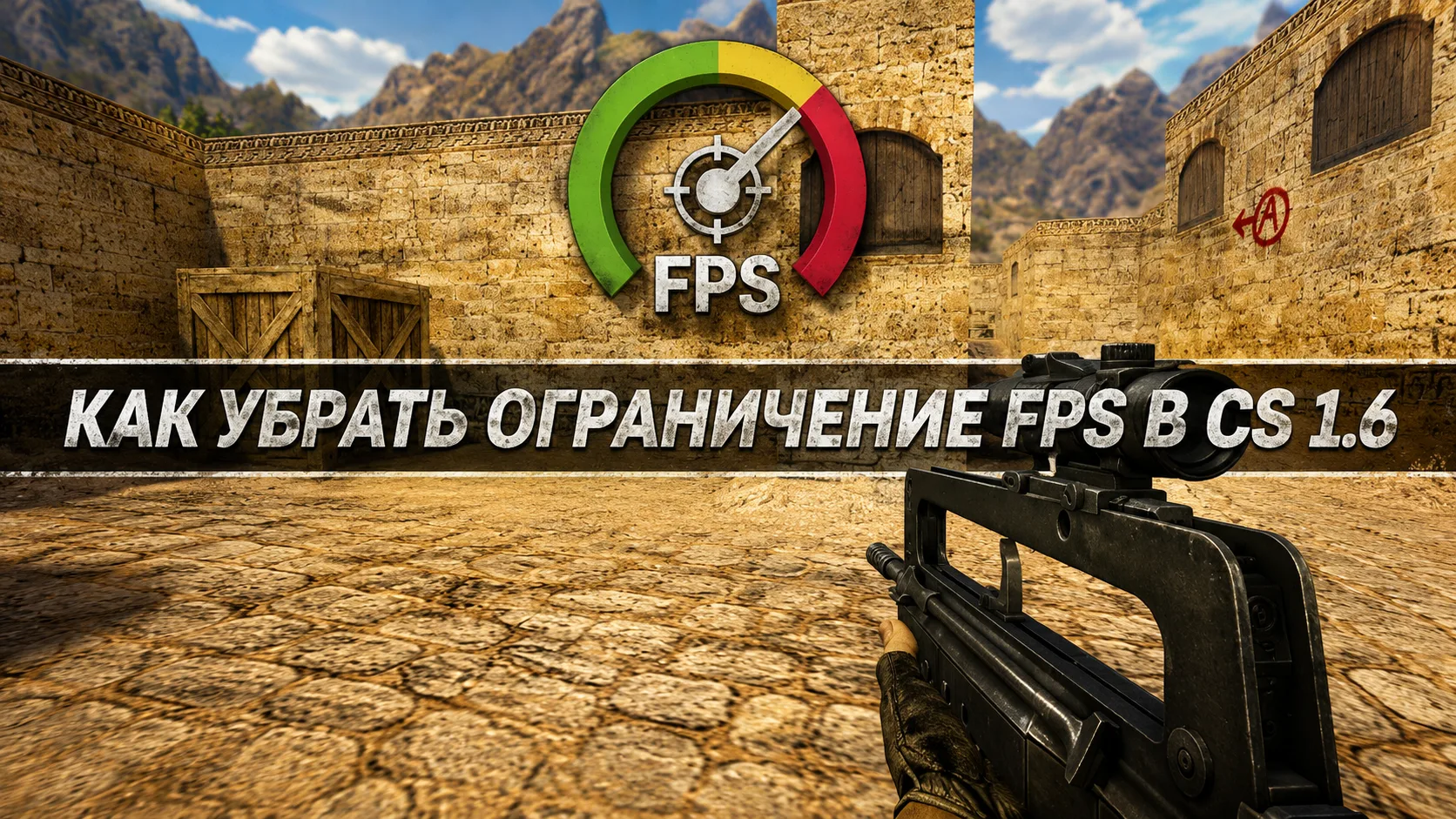 Jak usunąć limit fps w CS 1.6