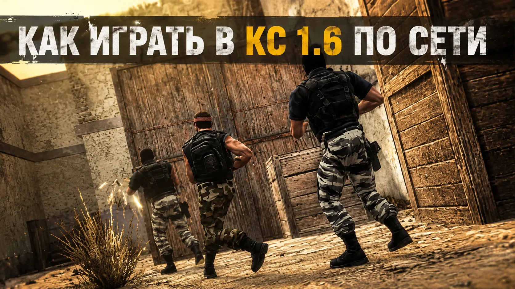 Jak grać w sieci lokalnej w CS 1.6