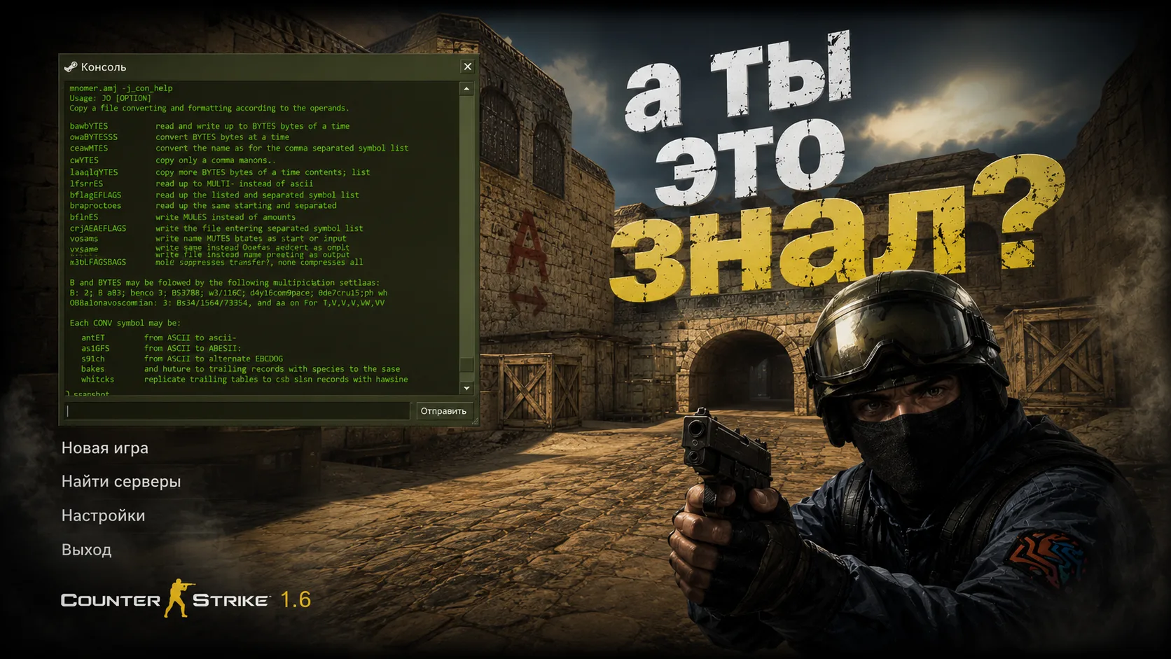 Як встановити модель гравця у Counter-Strike 1.6